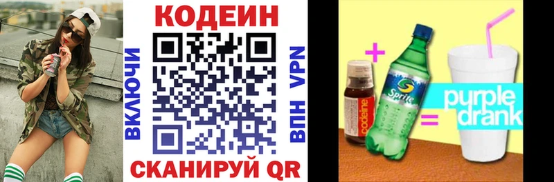 купить наркотик  Волгореченск  блэк спрут как войти  Кодеин напиток Lean (лин) 